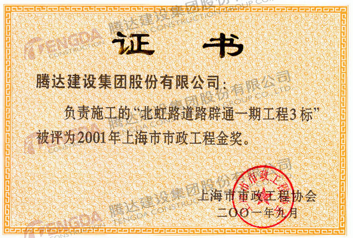 上海市市政工程金奖
