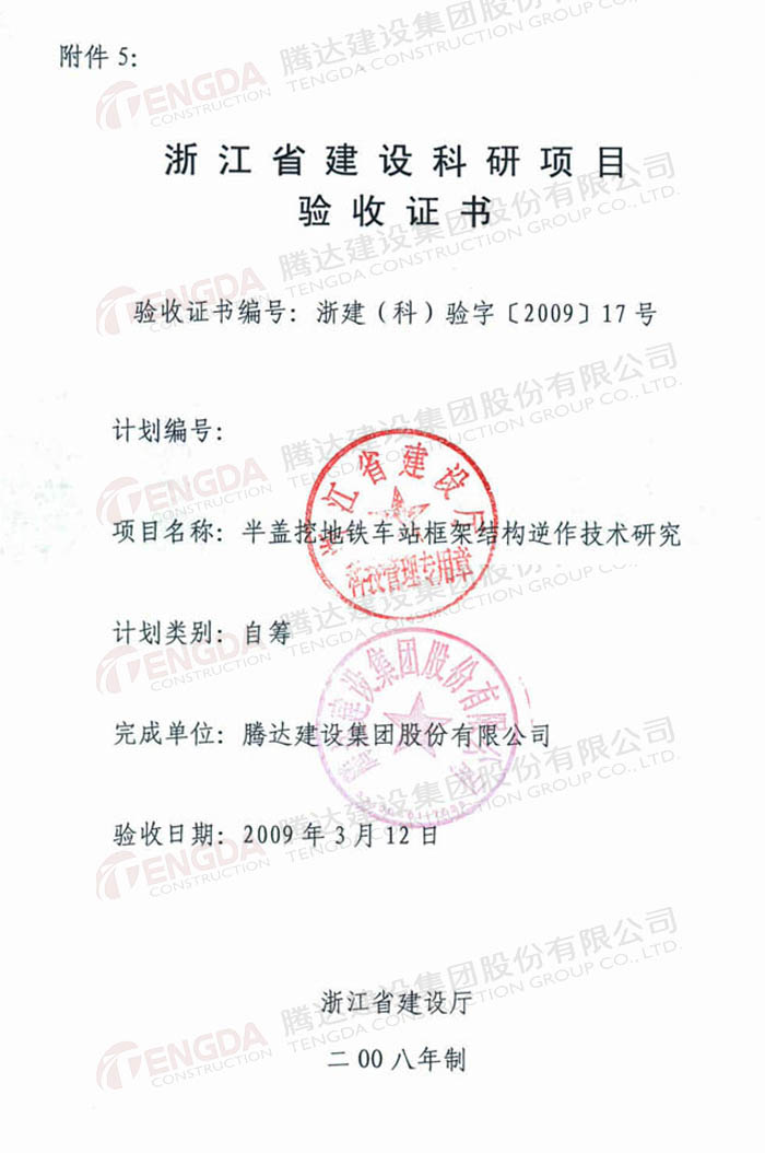 半盖挖地铁车站框架结构逆作技术研究