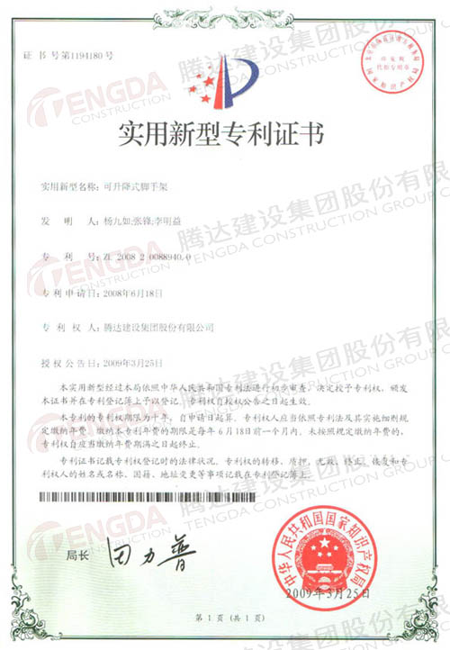 可升降式脚手架—实用新型专利