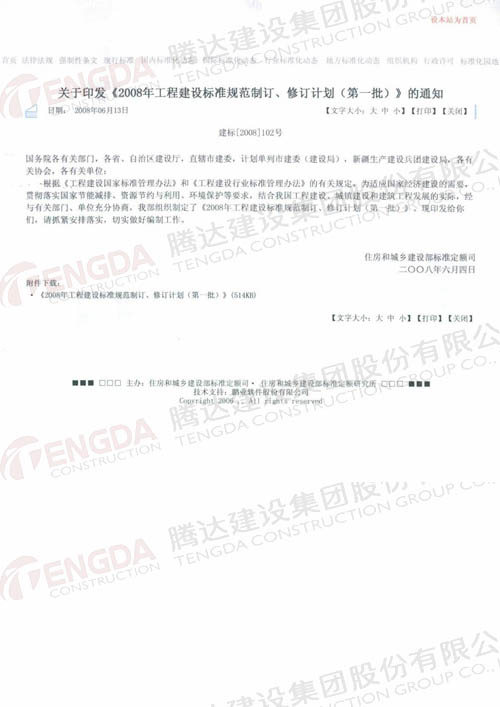 标准编制文件