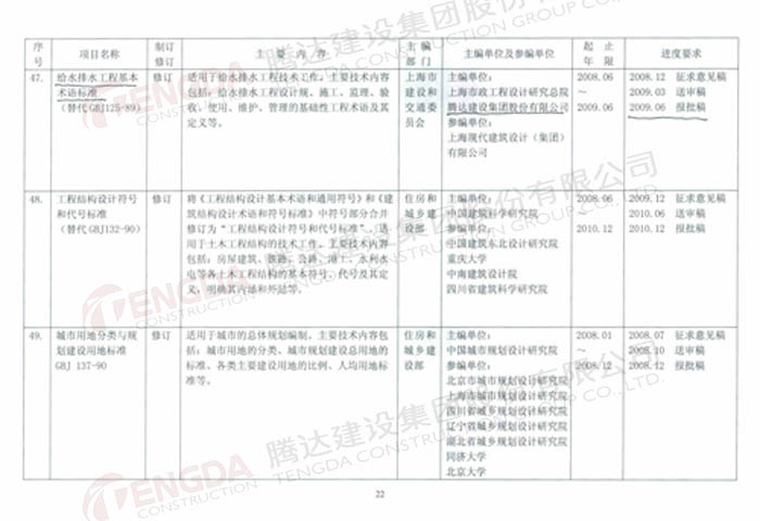 给水排水工程基本术语标准文件