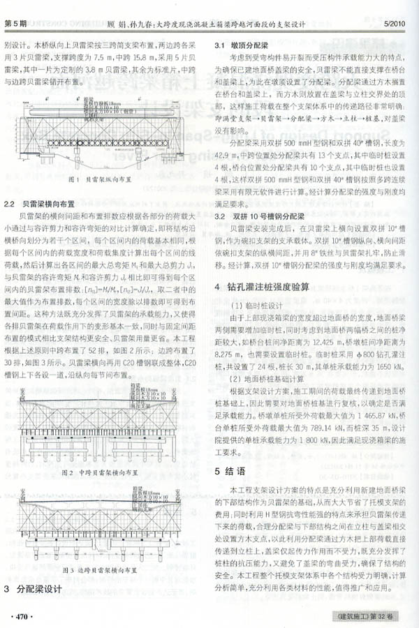 大跨度现浇混凝土箱梁跨越河面段的支架设计