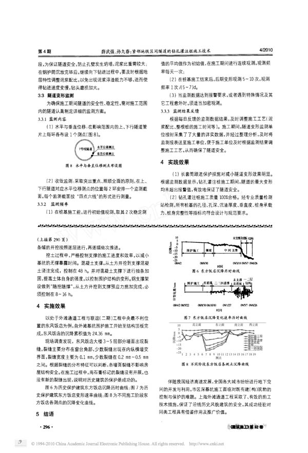 紧邻地铁区间隧道的钻孔灌注桩施工技术