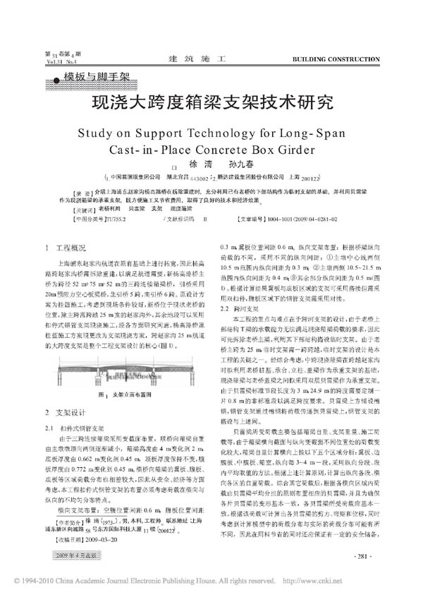 现浇大跨度箱梁支架技术研究