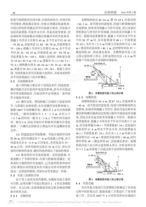 浦东大道管线桥先梁后拱架设方法研究