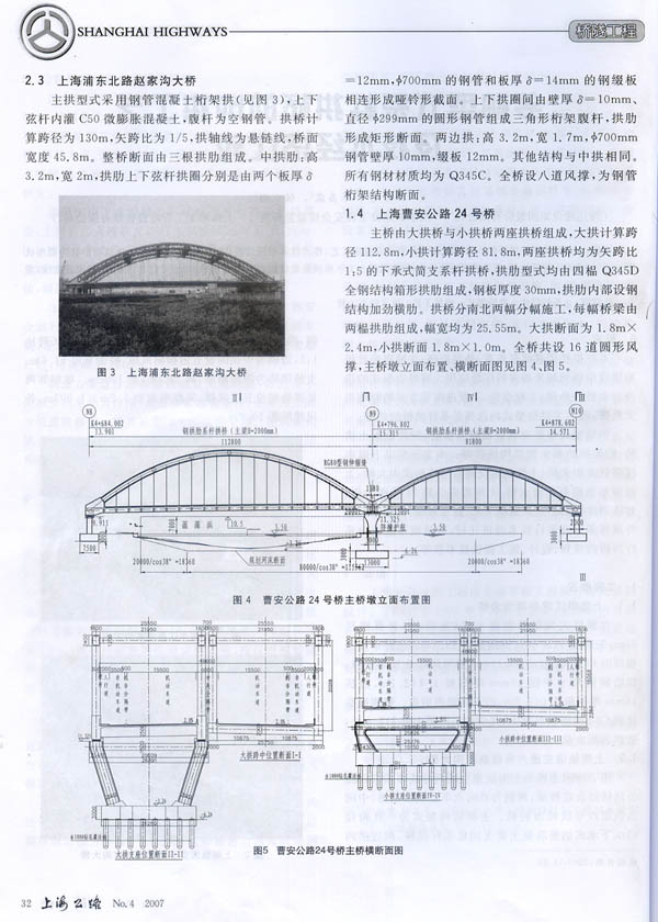 多种型式系杆拱桥的成拱工艺及技术经济比较