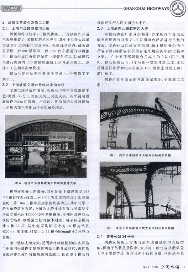 多种型式系杆拱桥的成拱工艺及技术经济比较