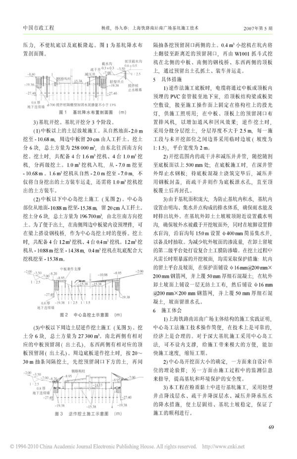 上海铁路南站南广场基坑施工技术