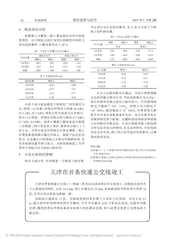 钢管混凝土桁架拱桥时变分析研究