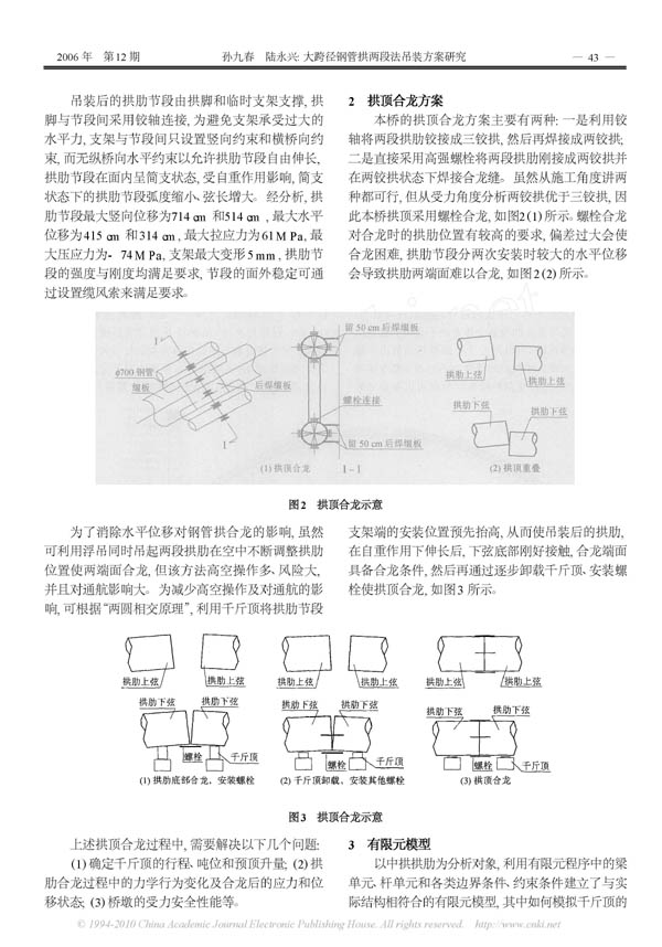 大跨径钢管拱两段法吊装方案研究