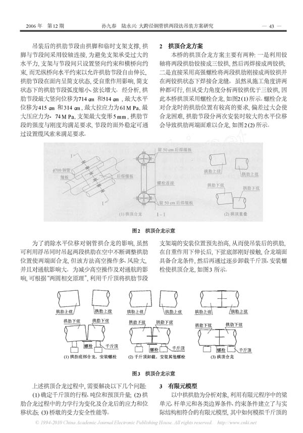 大跨径钢管拱两段法吊装方案研究