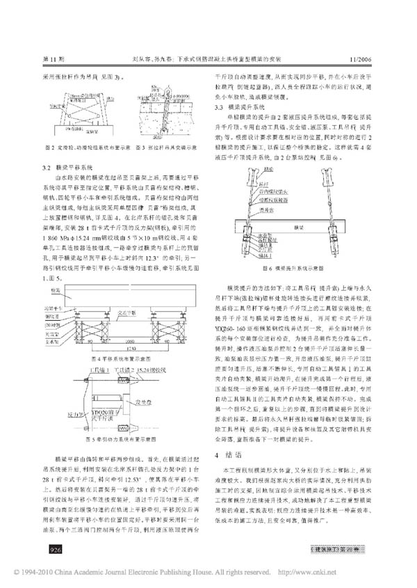 下承式钢筋混凝土拱桥重型横梁的安装