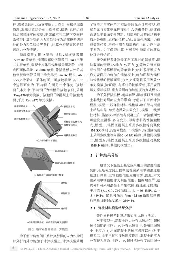 赵家沟大桥系杆锚固区局部应力分析