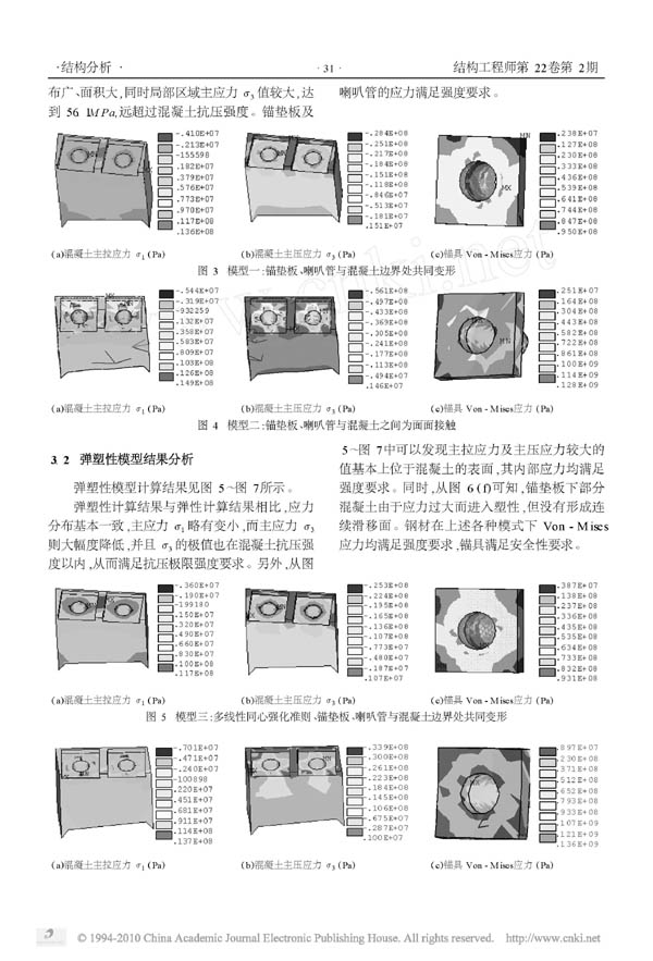 赵家沟大桥系杆锚固区局部应力分析