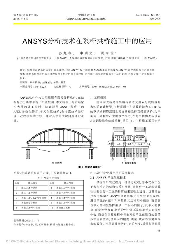 ANSYS分析技术在系杆拱桥施工中的应用