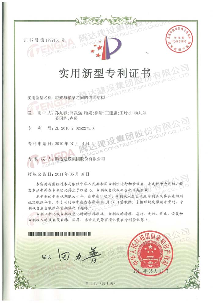  塔驾与箱梁之间的锚固结构——实用新型专利