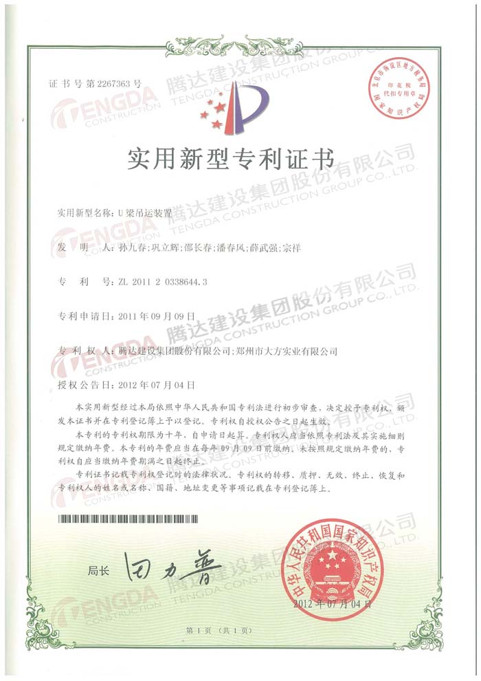 U梁吊运装置——实用新型专利