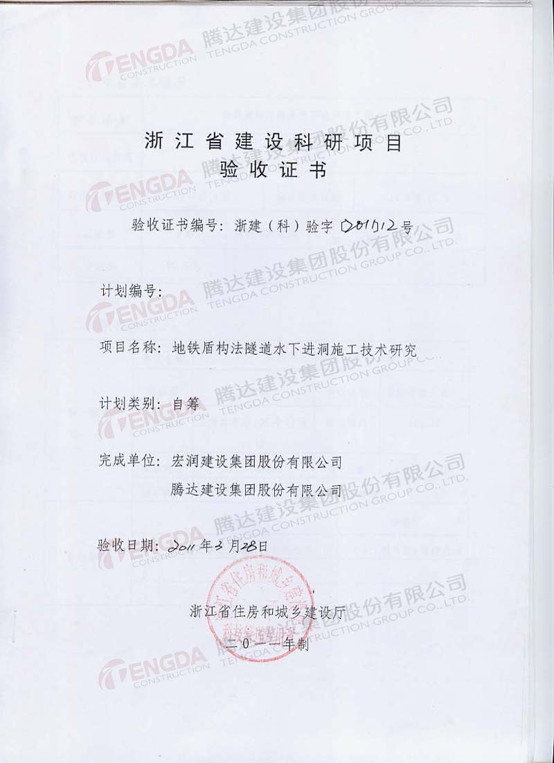 地铁盾构法隧道水下进洞施工技术研究