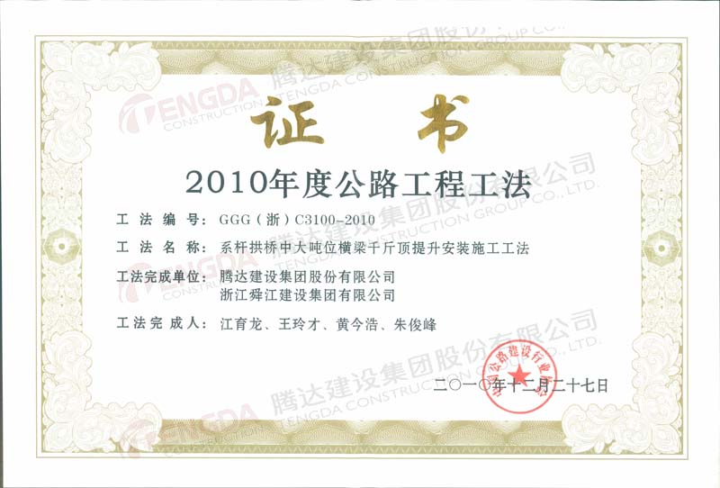 系杆拱桥中大吨位横梁千斤顶提升安装施工工法