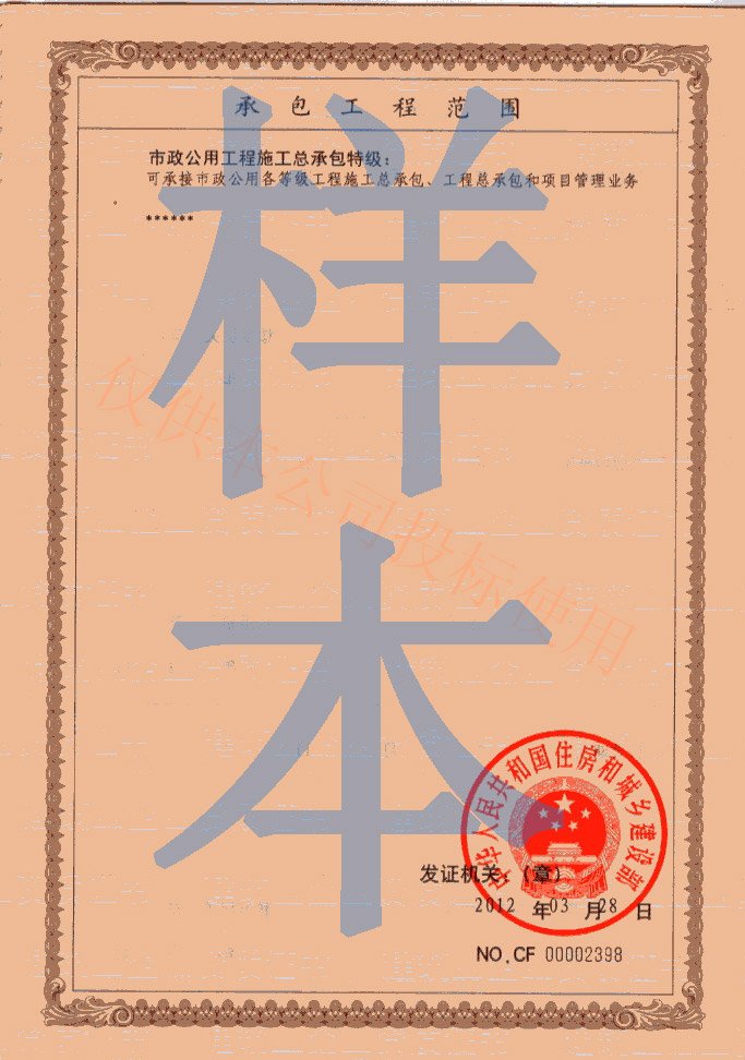 腾达建设集团股份有限公司资质特级
