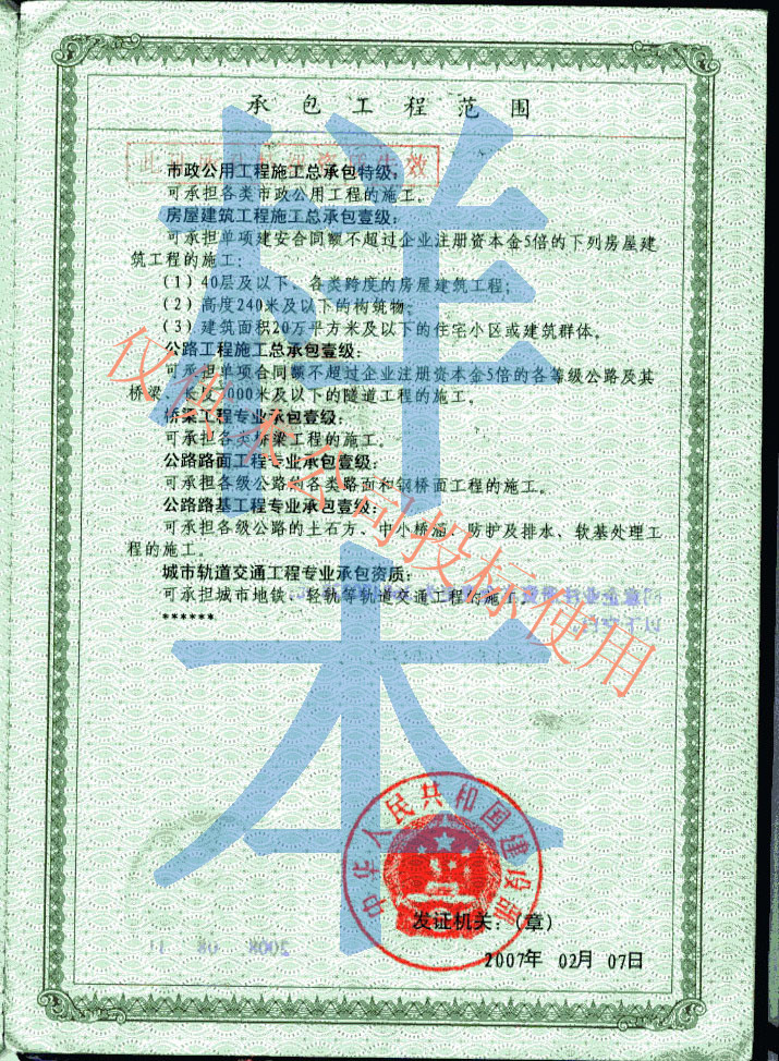 腾达建设集团股份有限公司资质特级