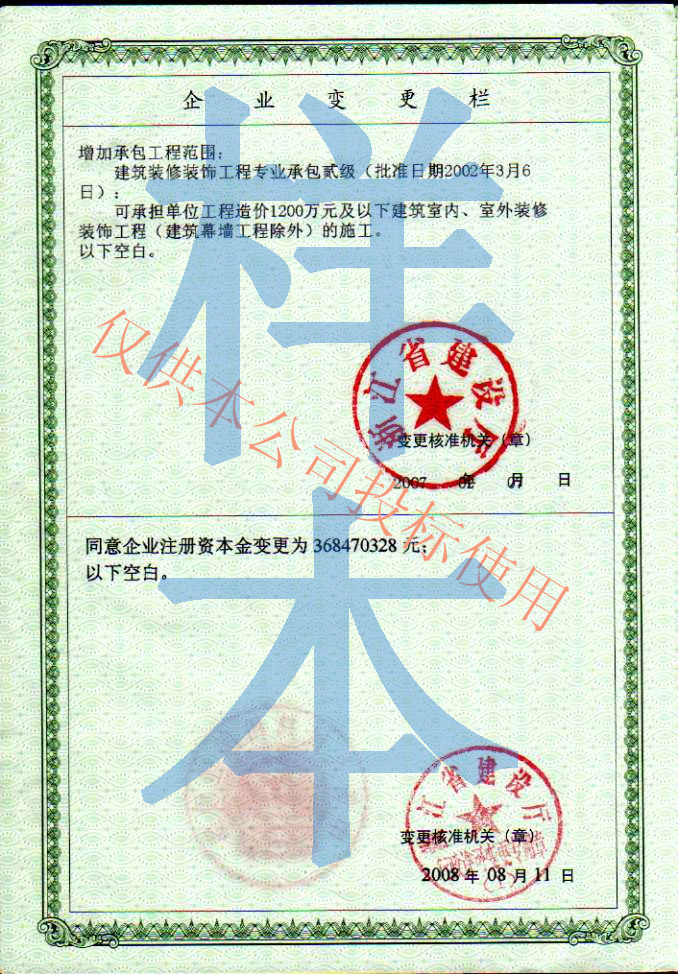 腾达建设集团股份有限公司资质特级