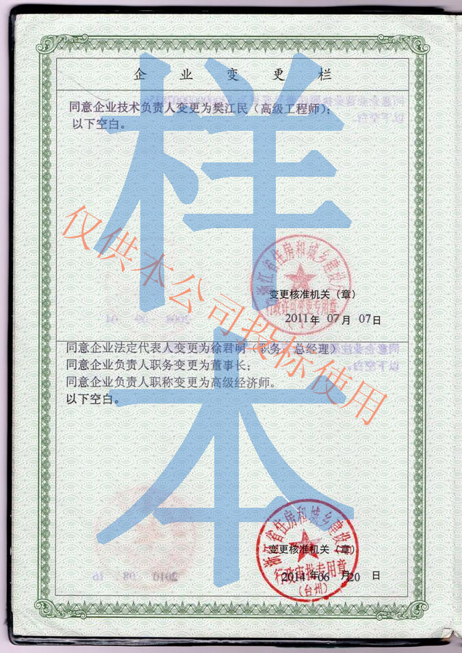 腾达建设集团股份有限公司资质特级