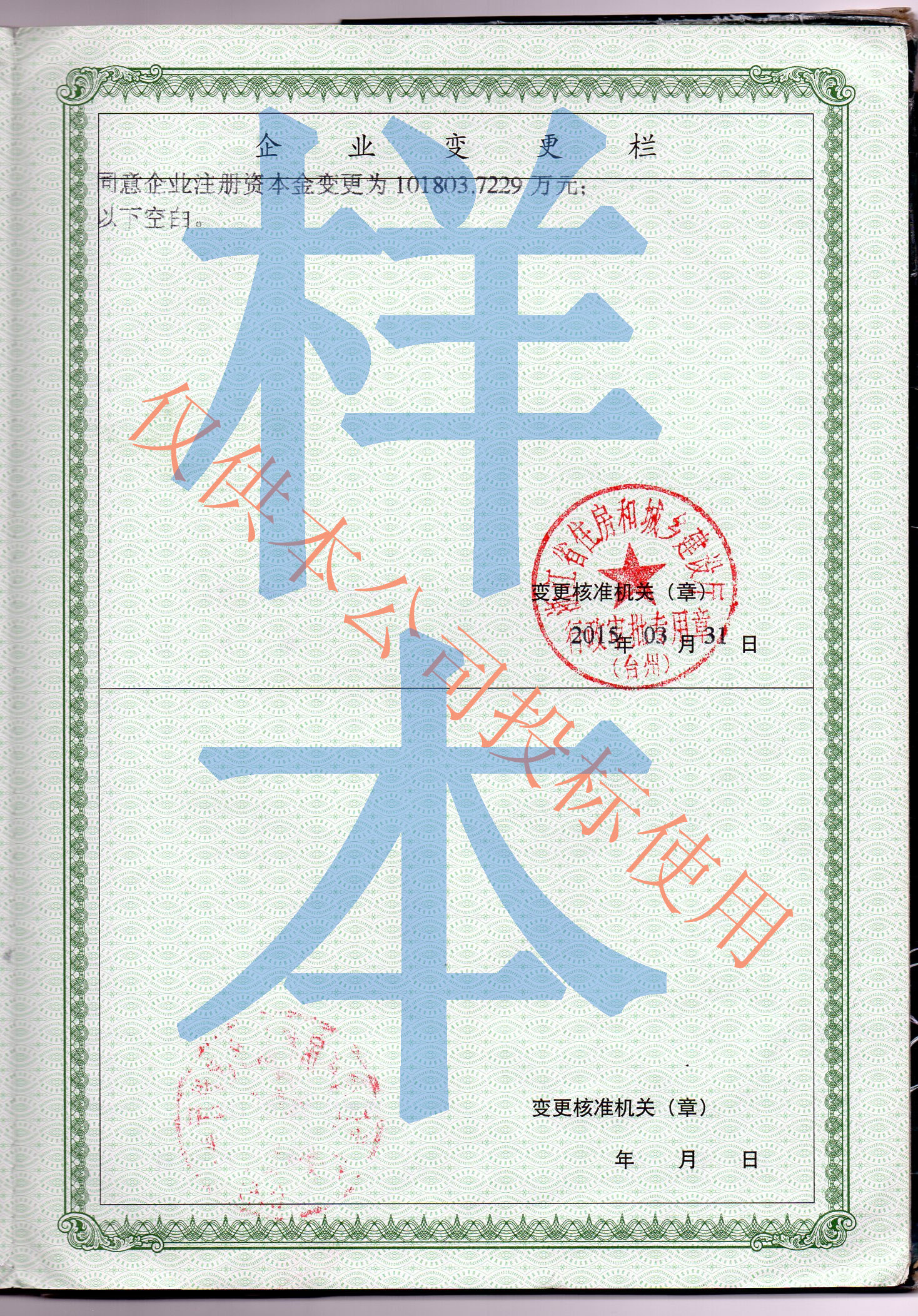 腾达建设集团股份有限公司资质特级