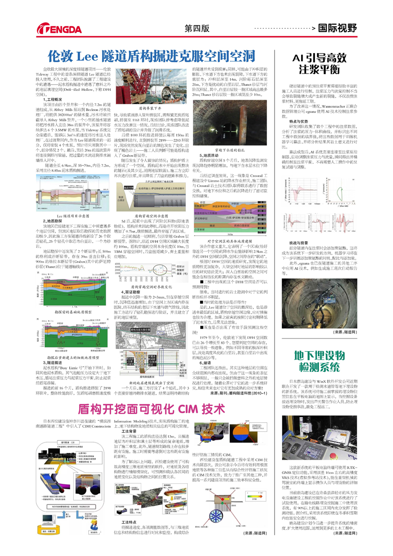 腾达建设报第72期