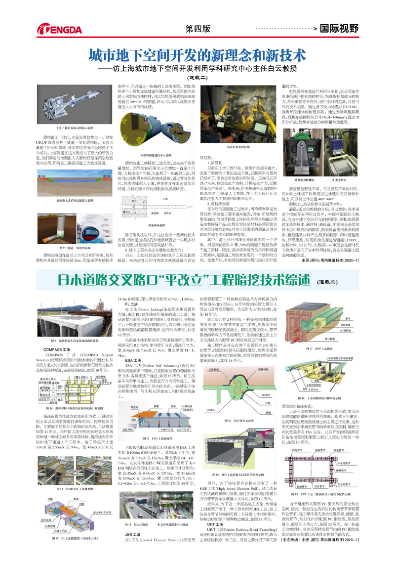 腾达建设报第74期