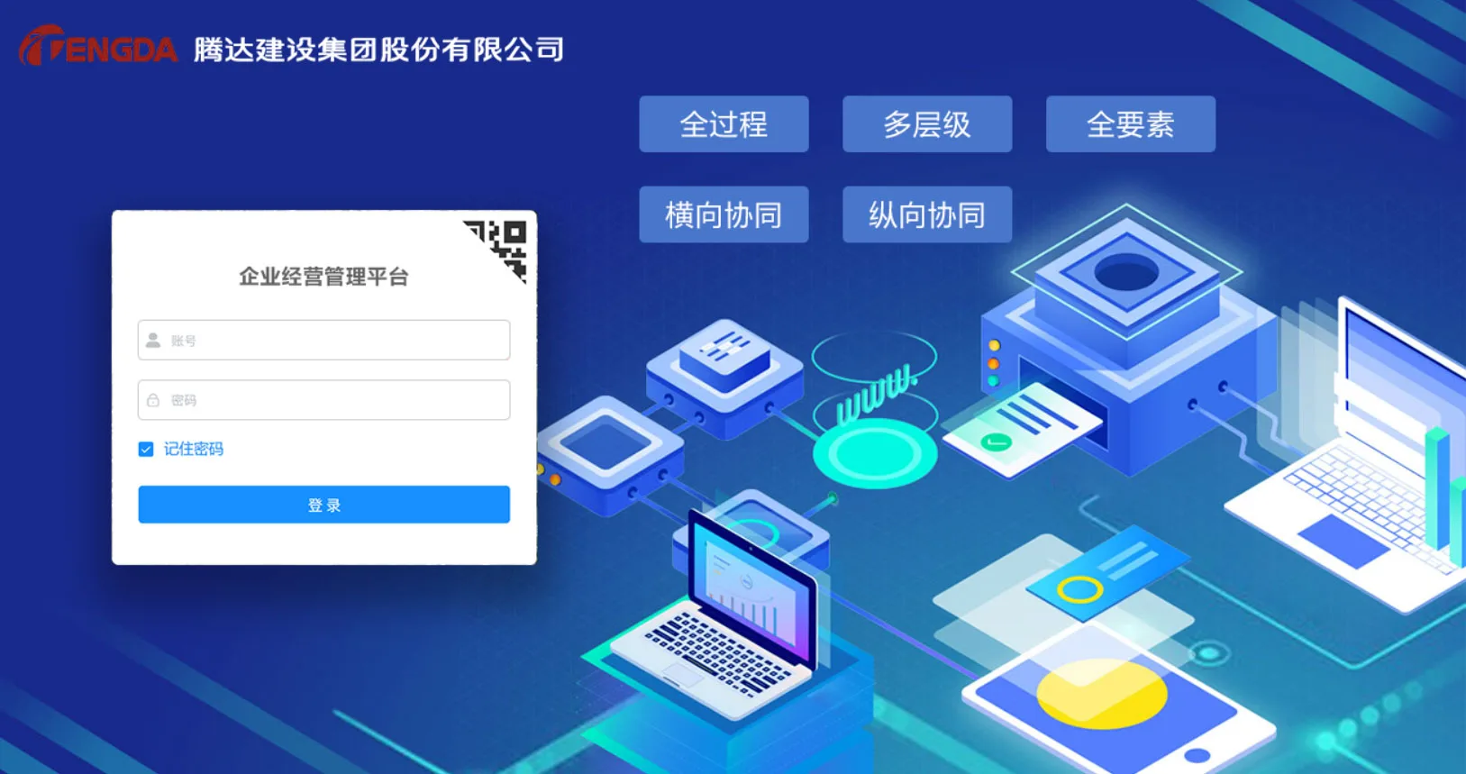 企业经营管理平台