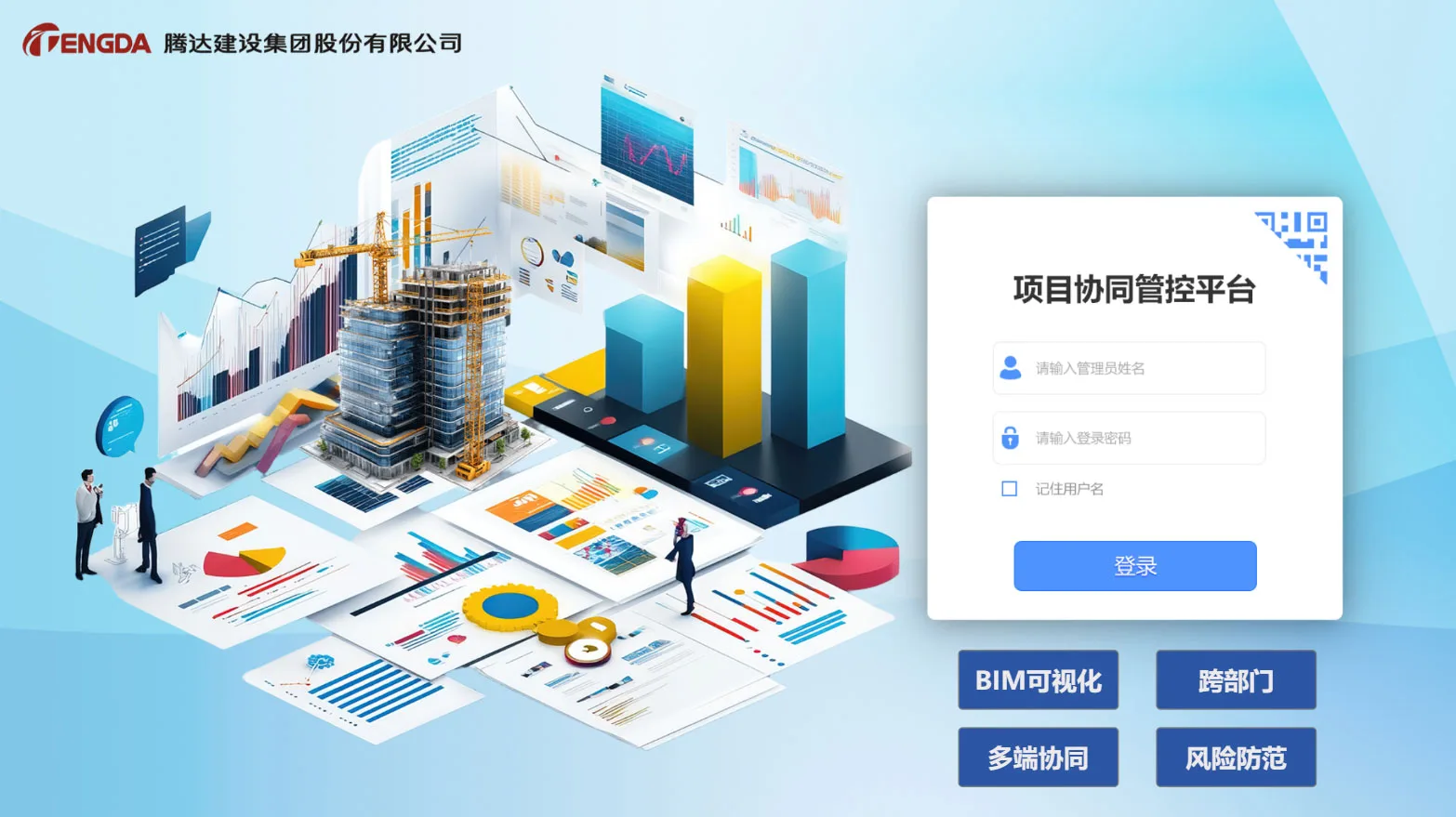 项目协同管控平台