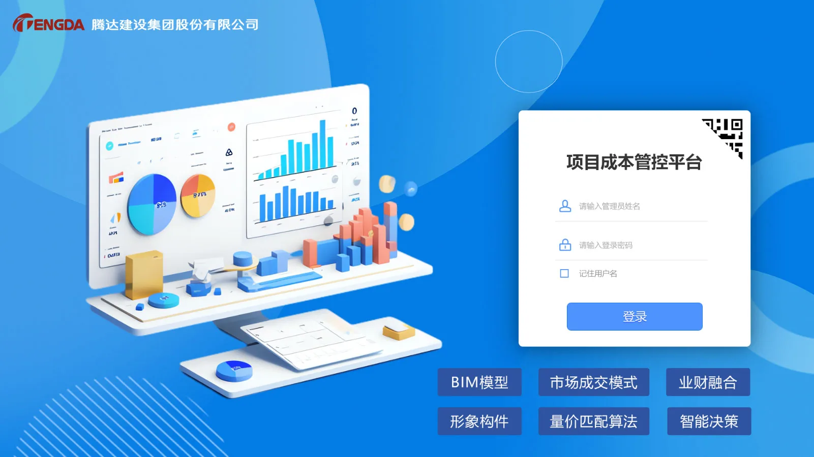 项目成本管控平台
